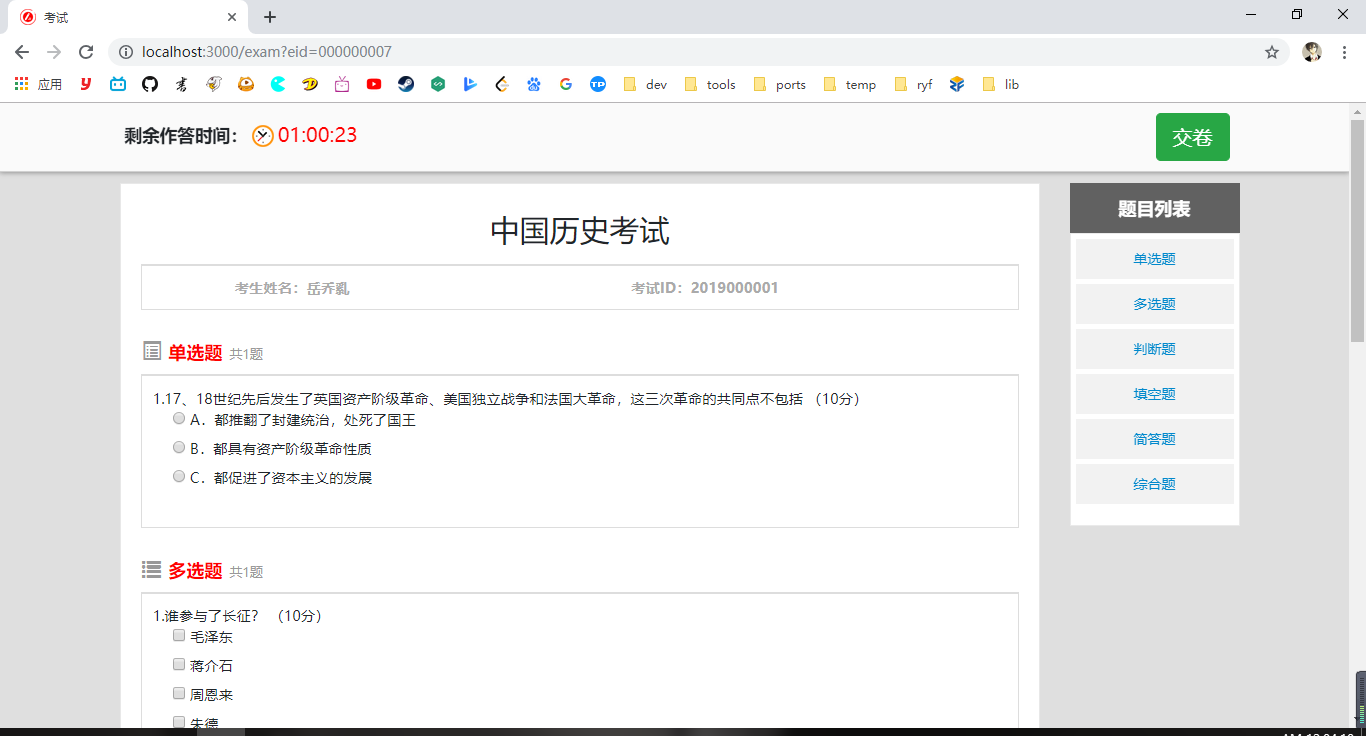 在线考试页面