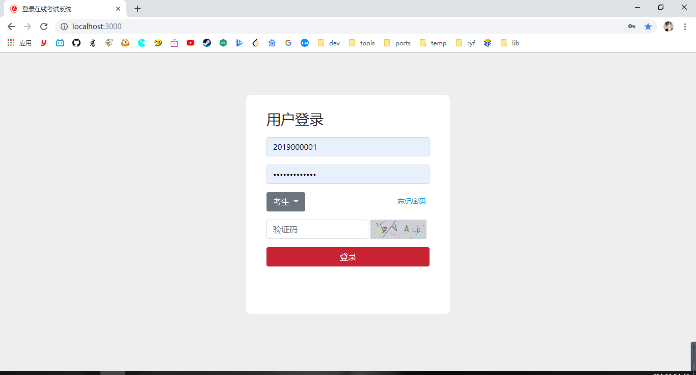 用户登录页面