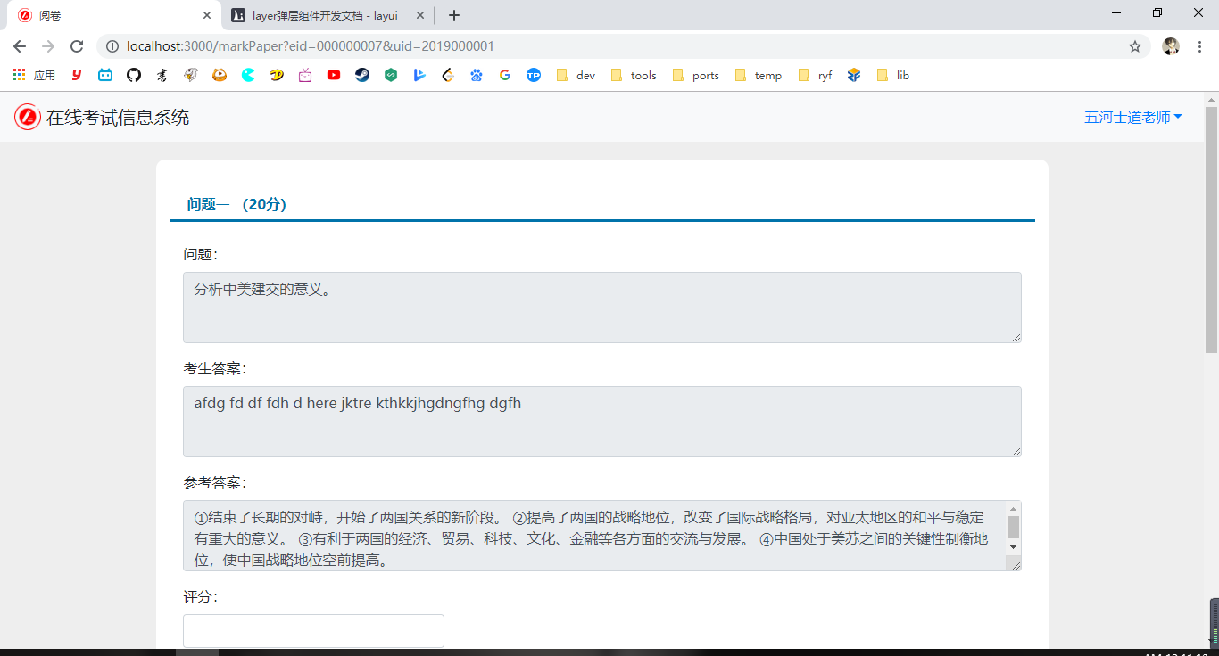 试题管理页面