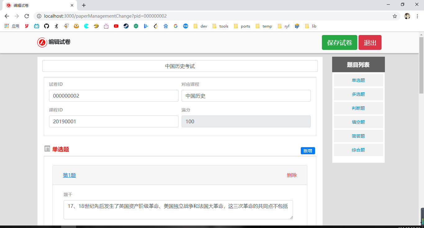 修改试卷管理页面