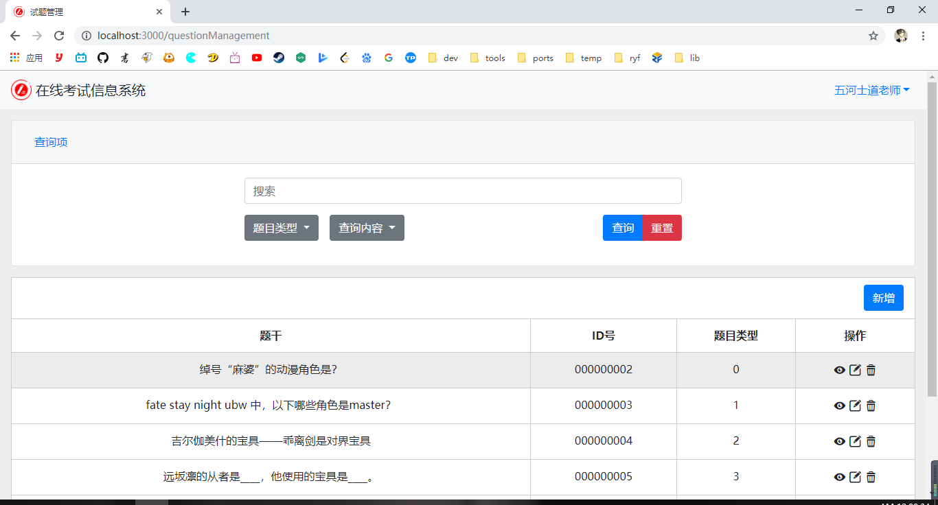 试题管理页面