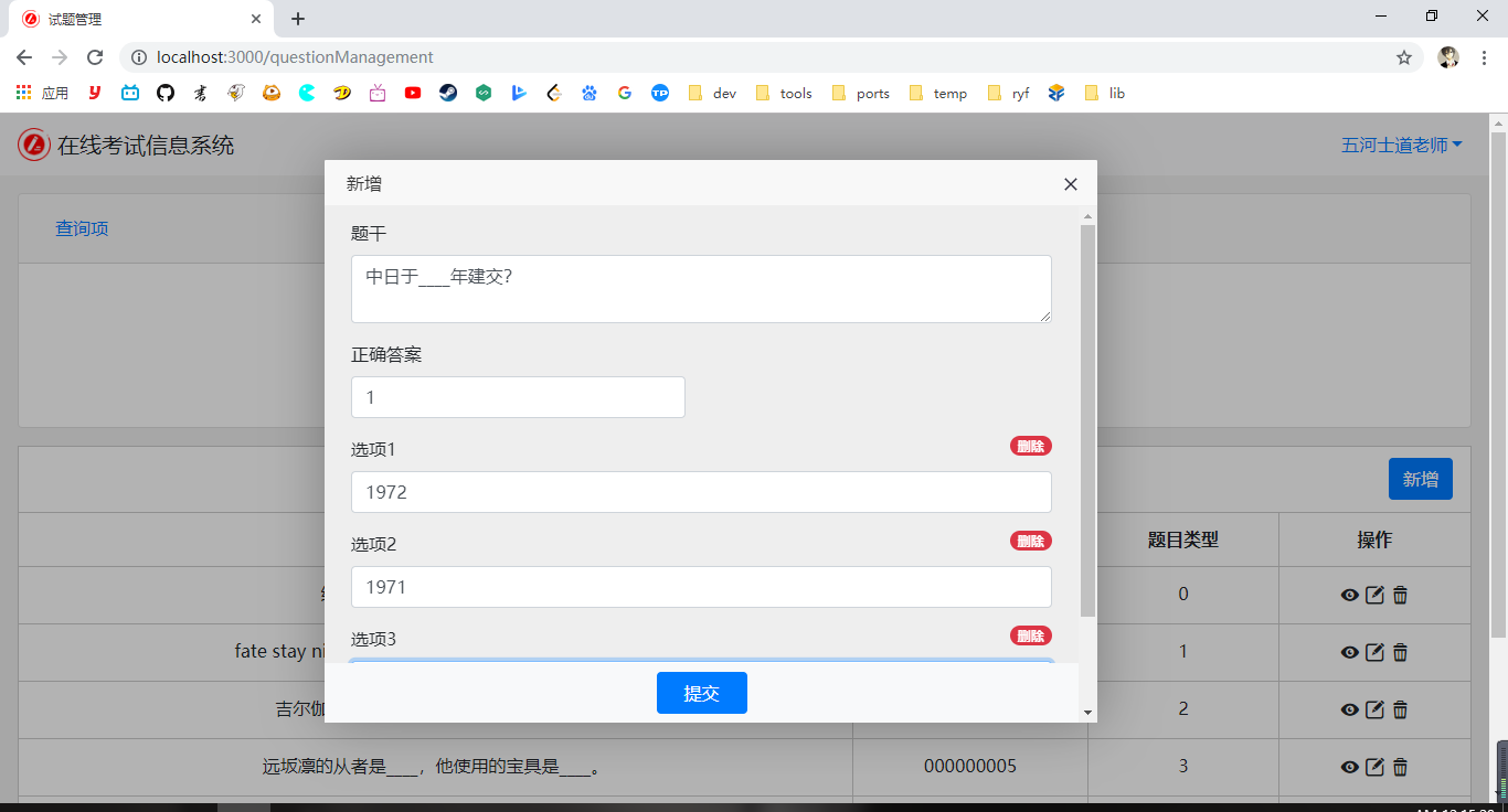 新增试题页面