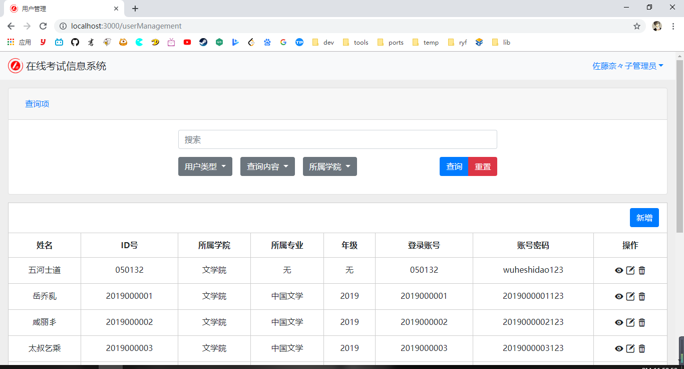 用户管理页面